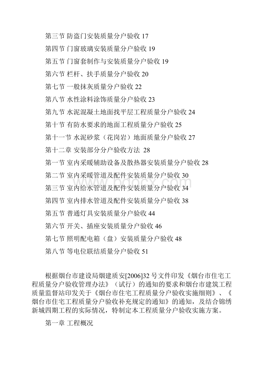 工程分户验收实施方案.docx_第2页