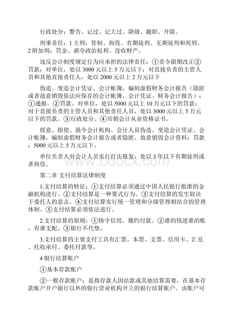 财经法规与会计职业道德知识点总结.docx_第2页