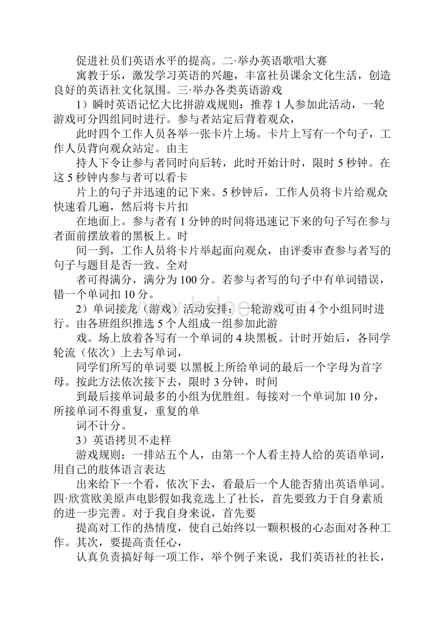 英文竞选职位演讲稿.docx_第2页