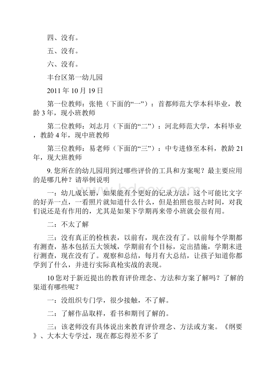 912题 对评价方案的了解和运用.docx_第3页