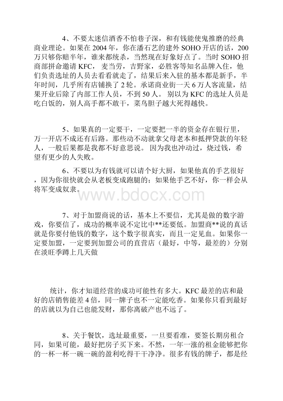 给想进入餐饮业新手的一些建议.docx_第2页