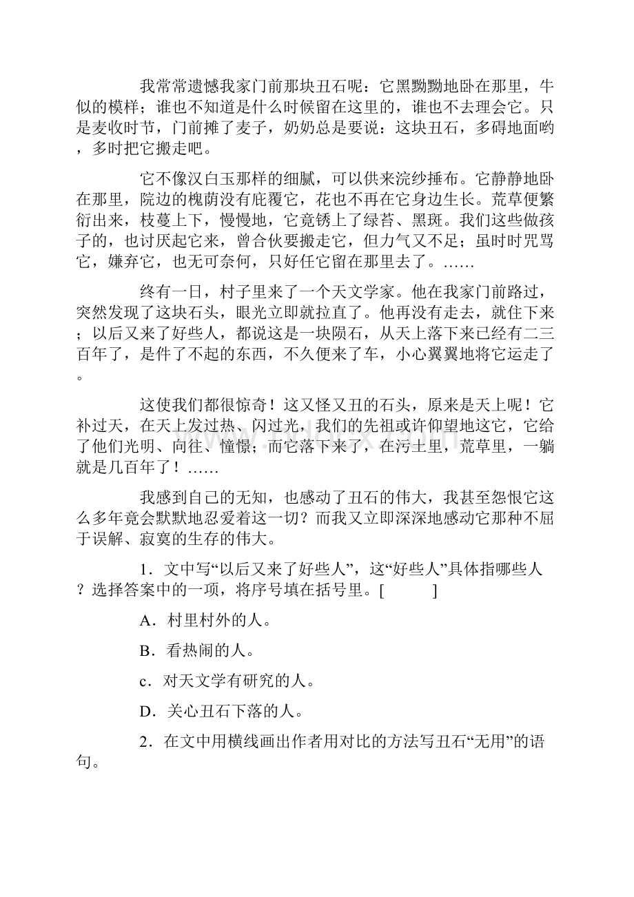 白蝴蝶之恋习题精选.docx_第2页