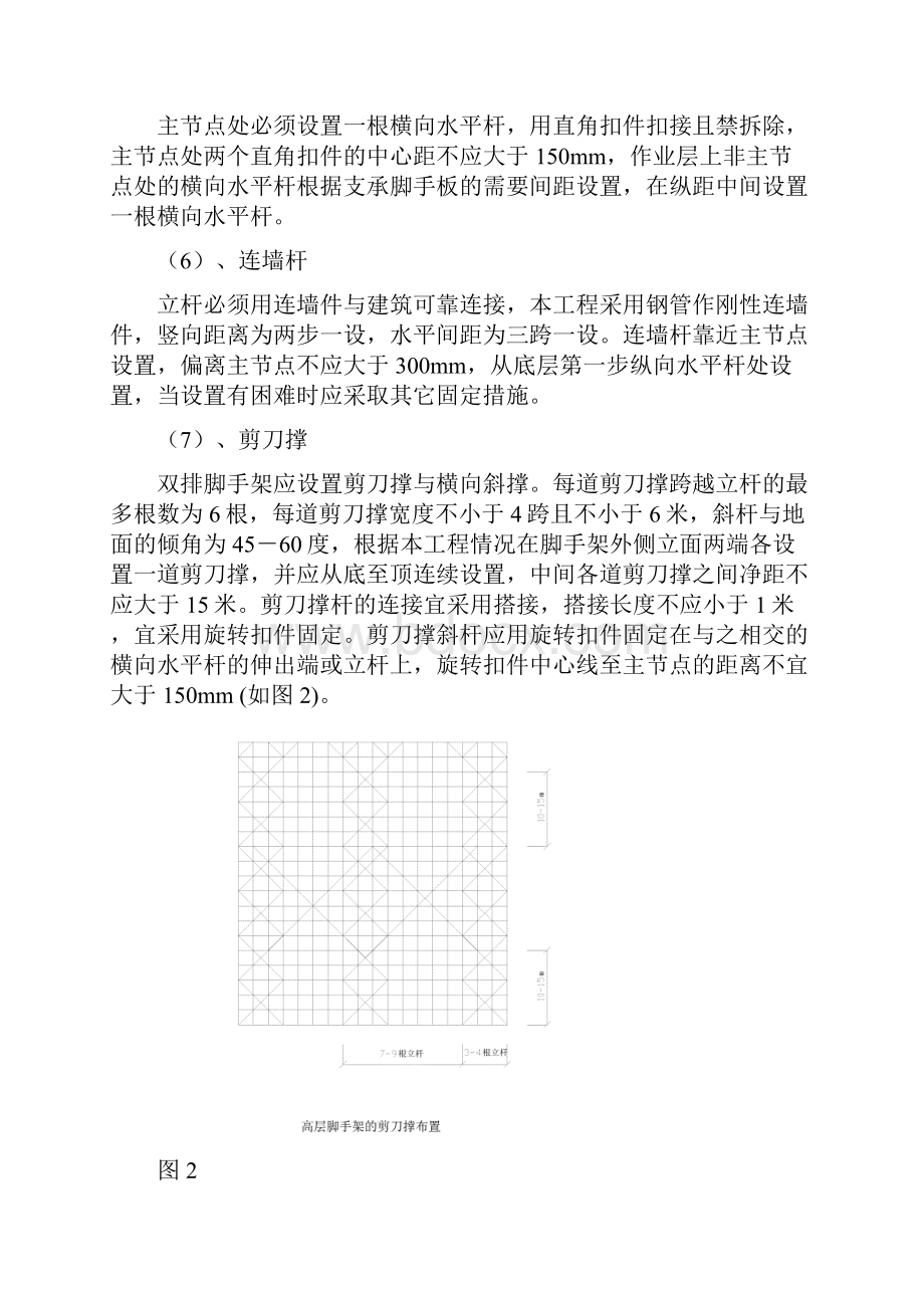 22米脚手架专项施工组织方案及对策.docx_第3页