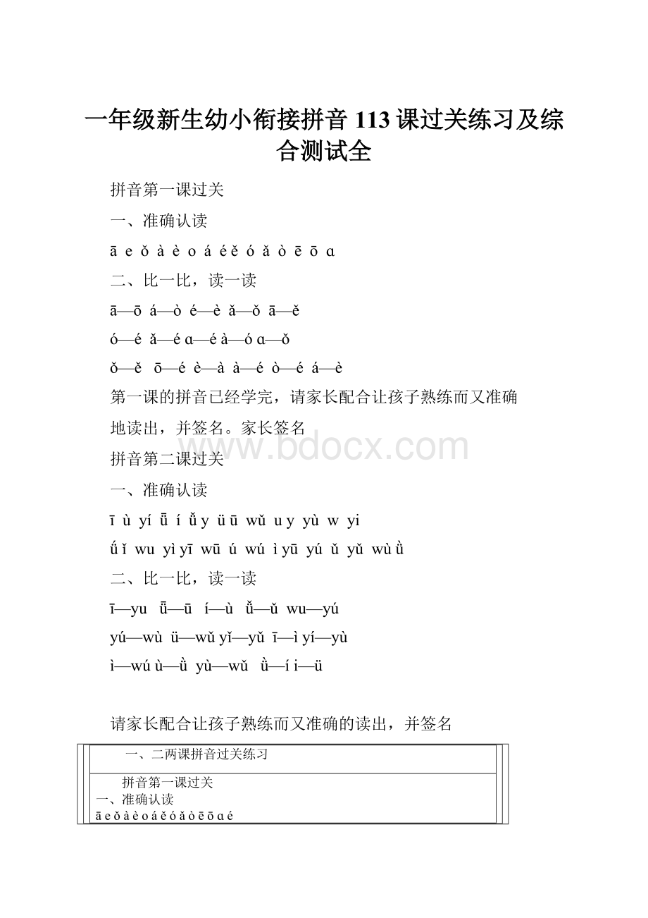 一年级新生幼小衔接拼音113课过关练习及综合测试全.docx