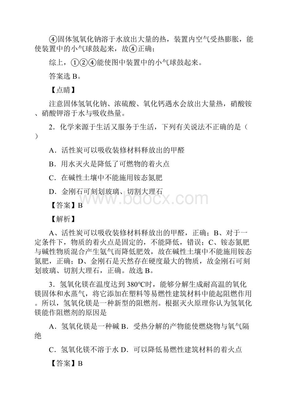 燃料及其利用知识点总结复习及练习测试题.docx_第2页