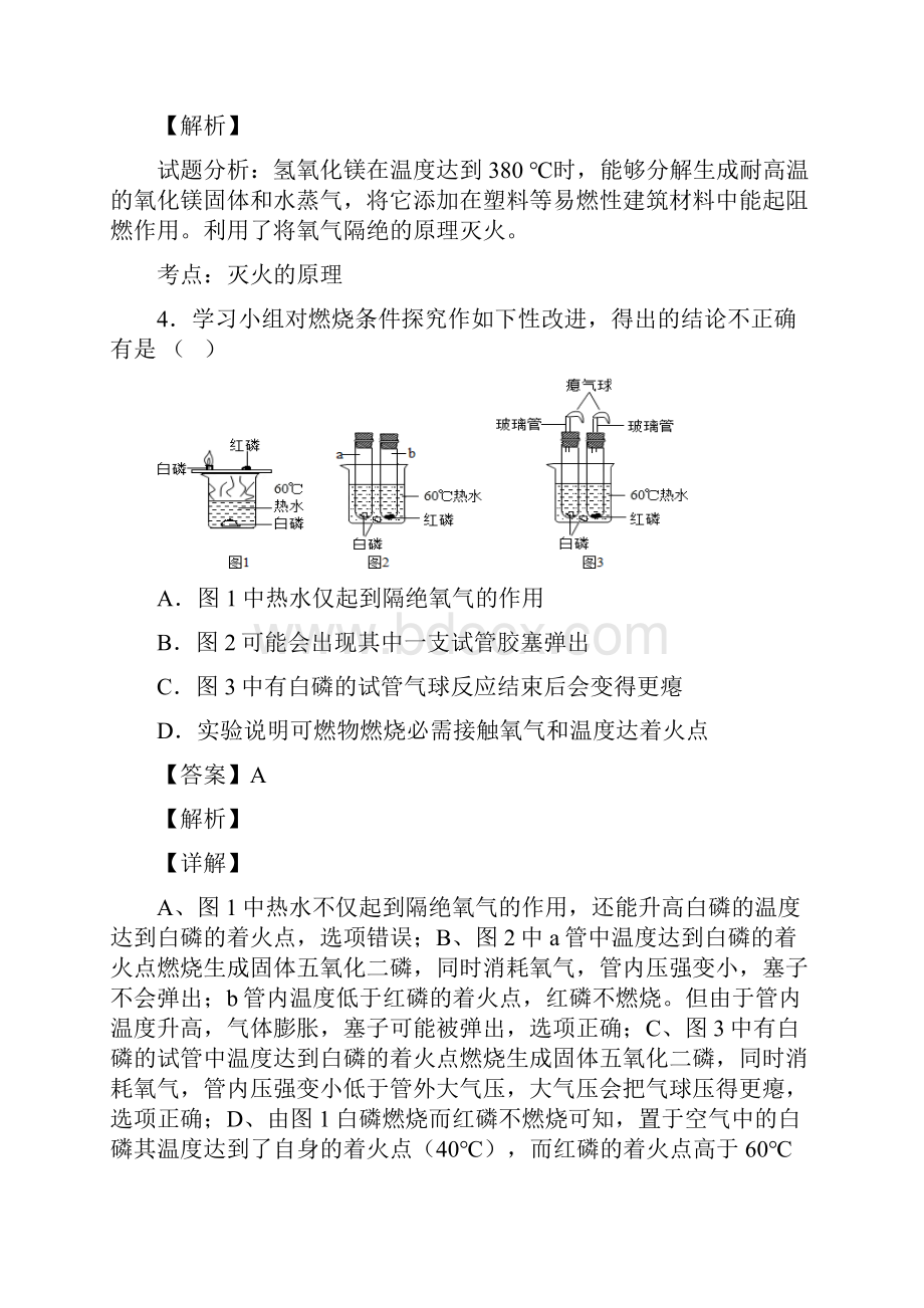 燃料及其利用知识点总结复习及练习测试题.docx_第3页