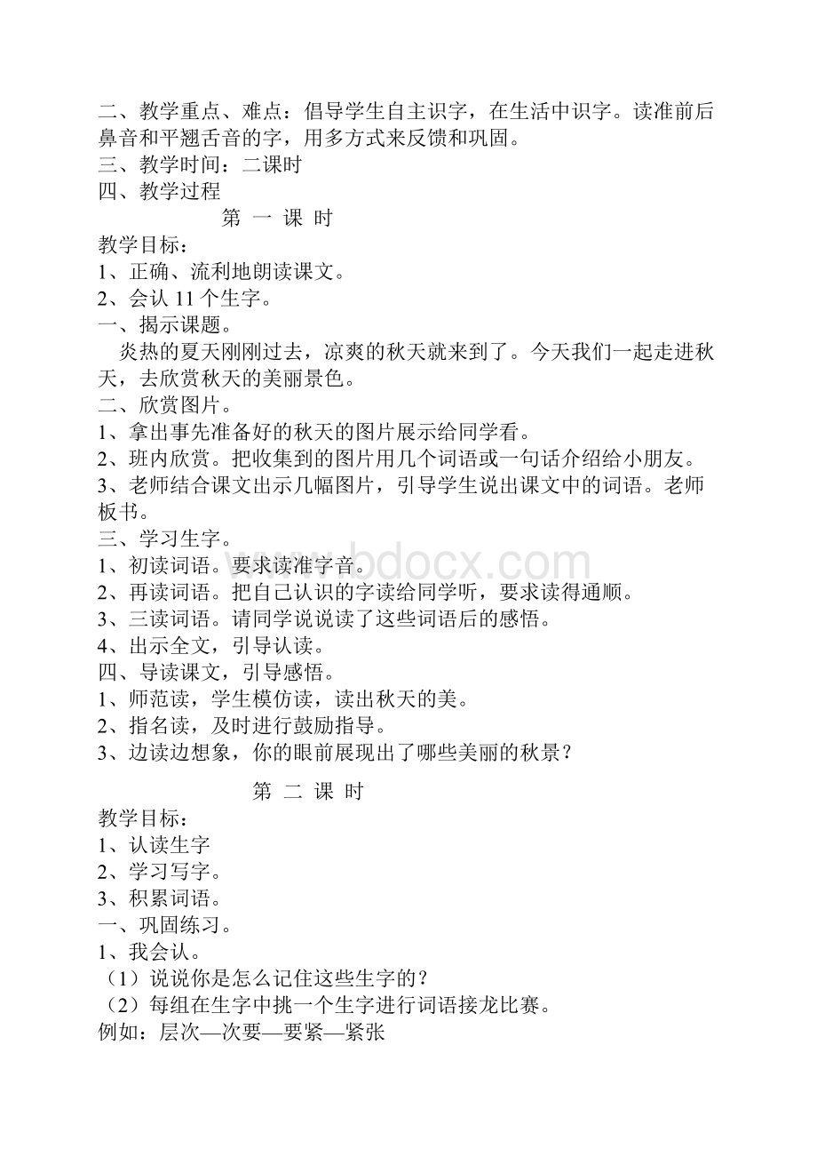 第一单元授课计划.docx_第2页