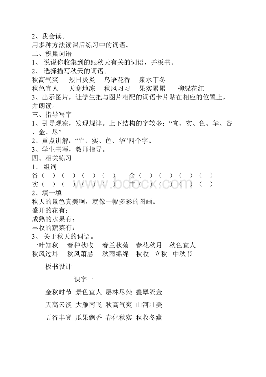 第一单元授课计划.docx_第3页