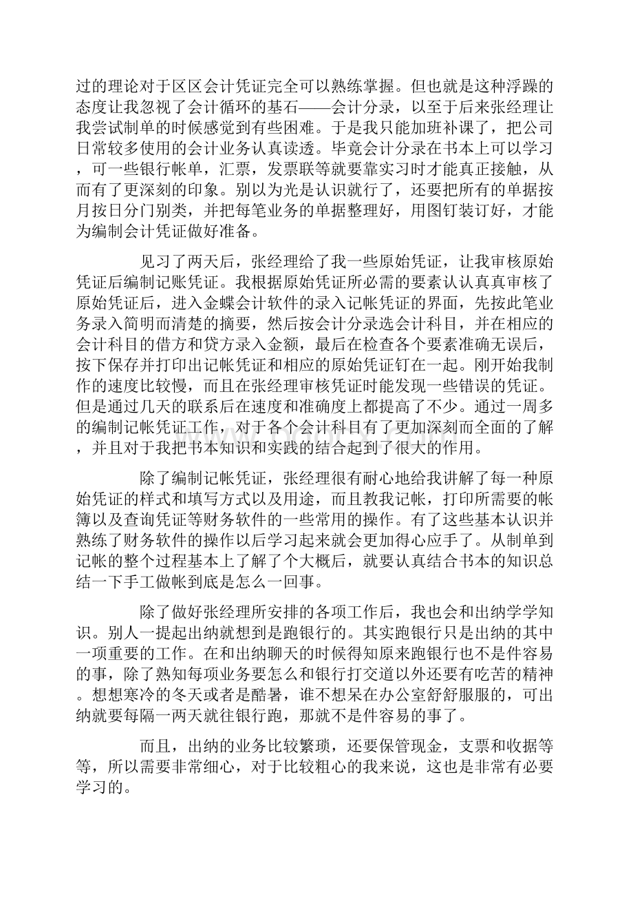 会计电算化毕业实习报告前言.docx_第3页