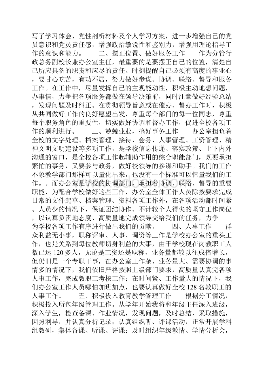 教学副校长个人工作计划范文.docx_第3页