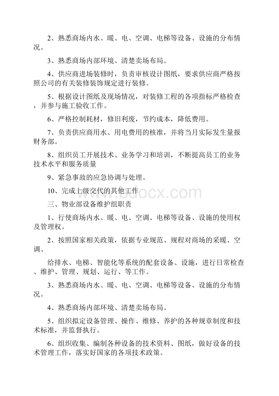 商场物业部管理制度.docx_第2页