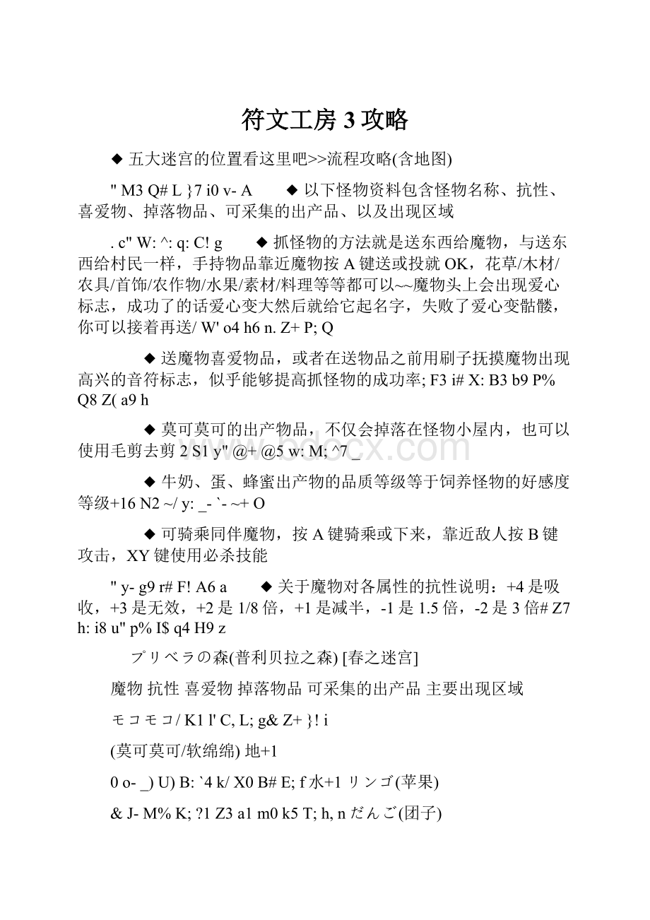 符文工房3攻略.docx_第1页