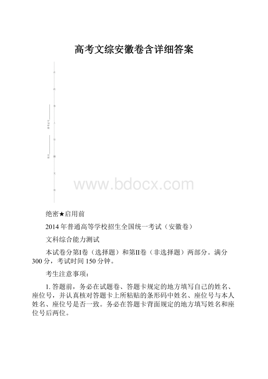 高考文综安徽卷含详细答案.docx