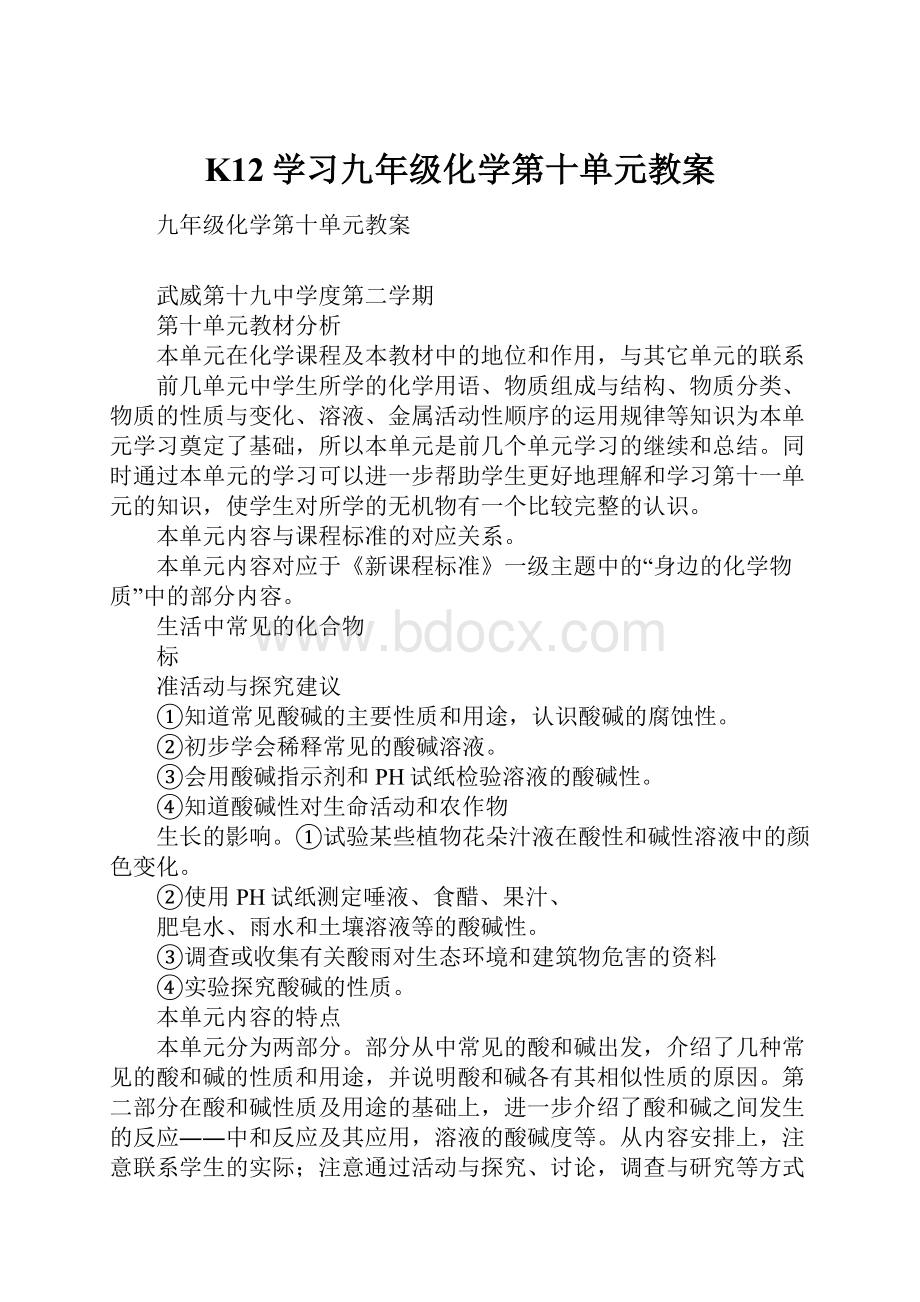 K12学习九年级化学第十单元教案.docx