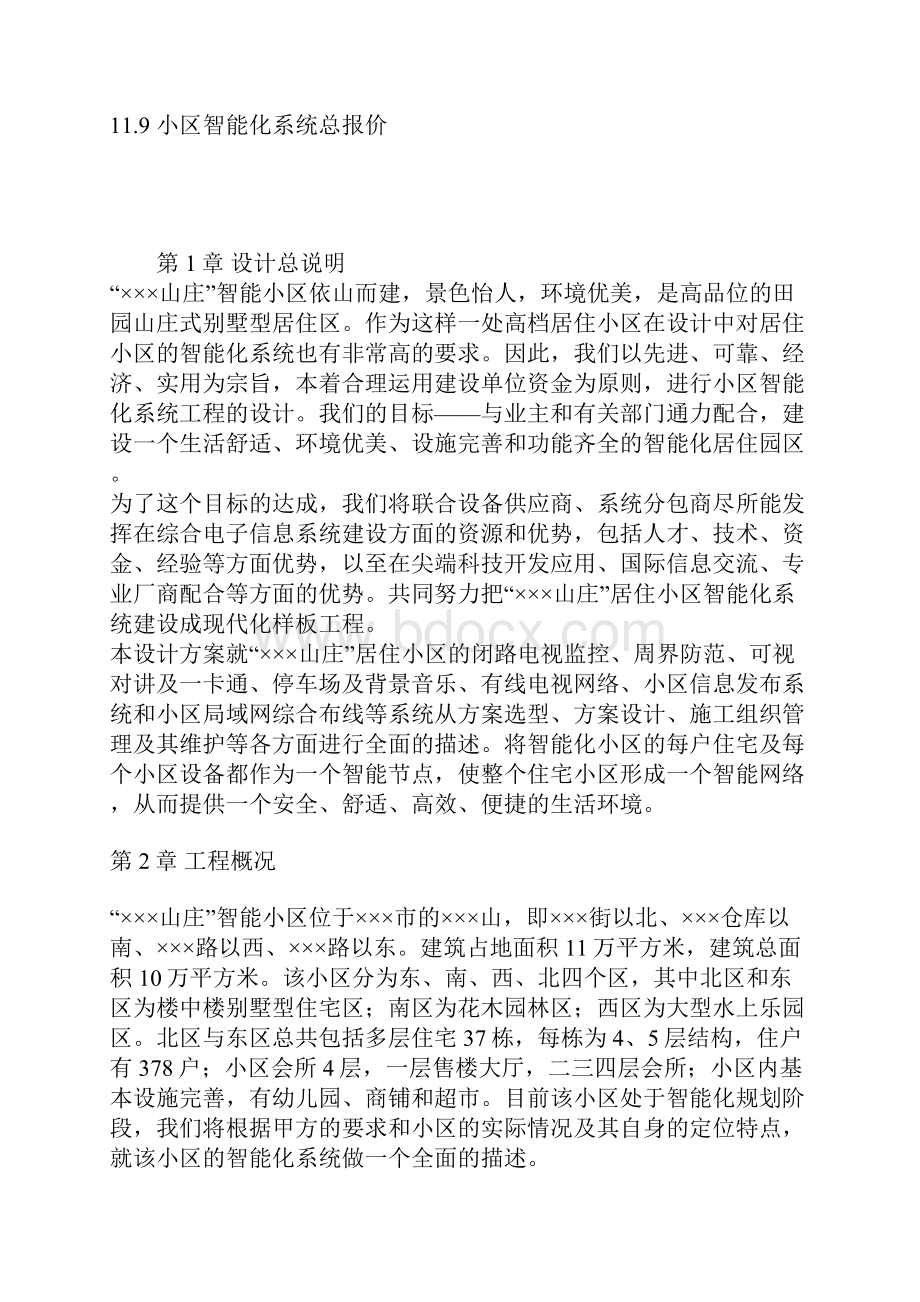 山庄智能化小区弱电系统解决方案.docx_第3页