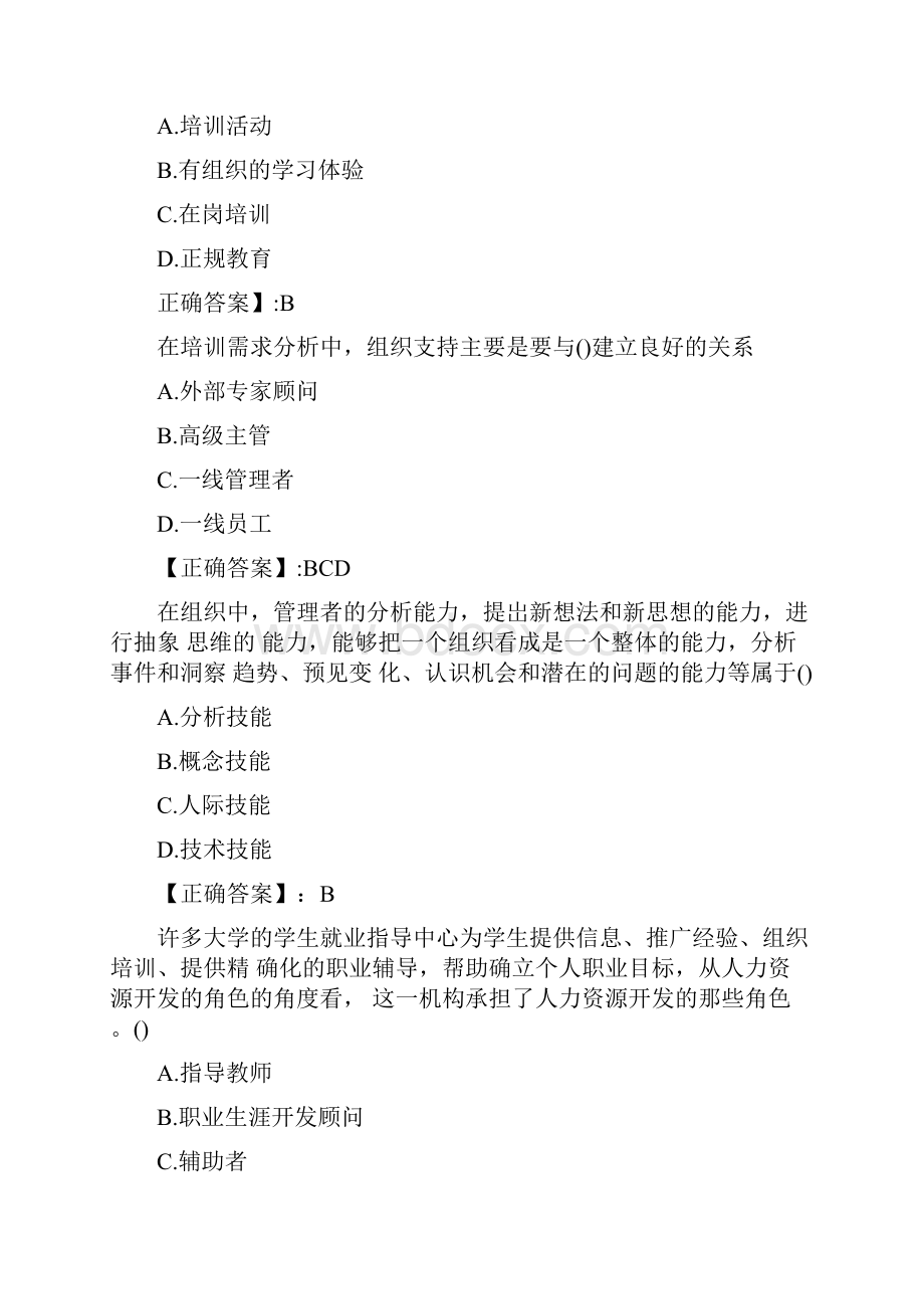 奥鹏南开大学主干课人力资源开发春主干课考试.docx_第2页