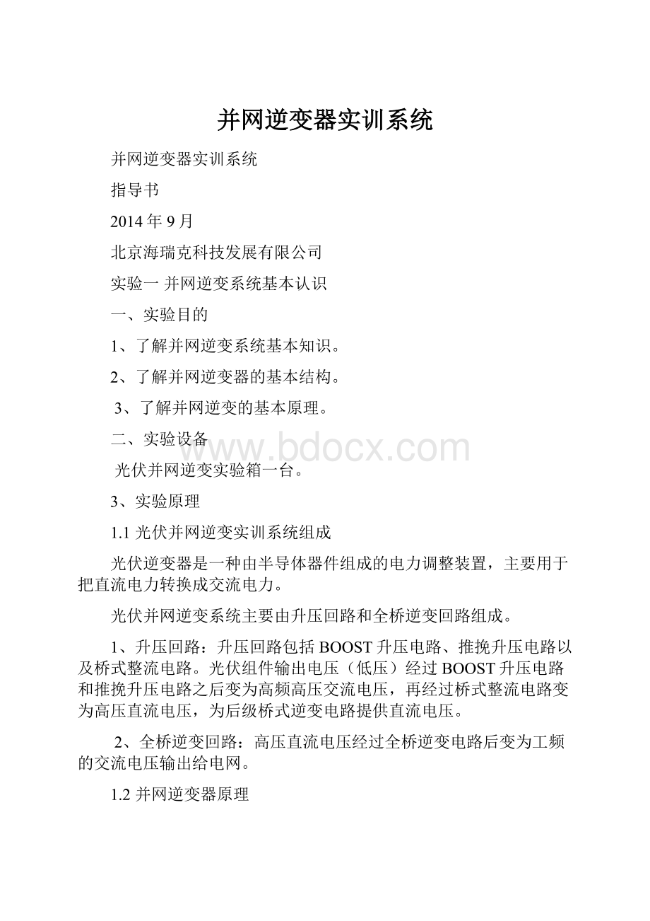 并网逆变器实训系统.docx