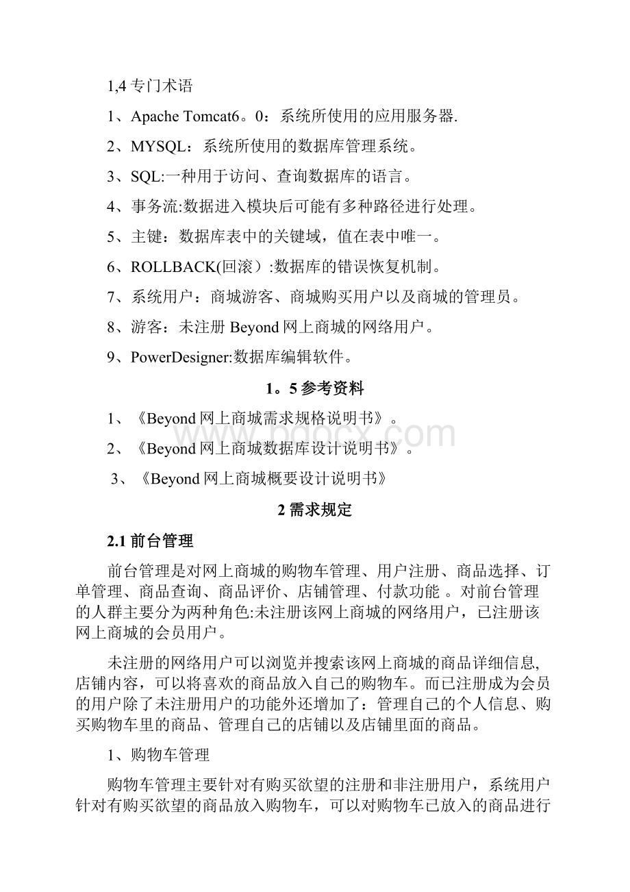 网上商城详细设计说明书.docx_第2页