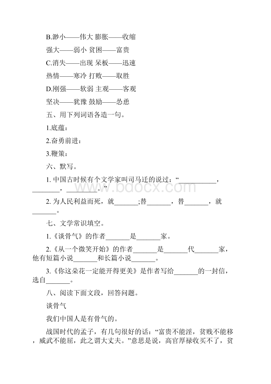 北师大版八年级寒假语文作业答案.docx_第2页