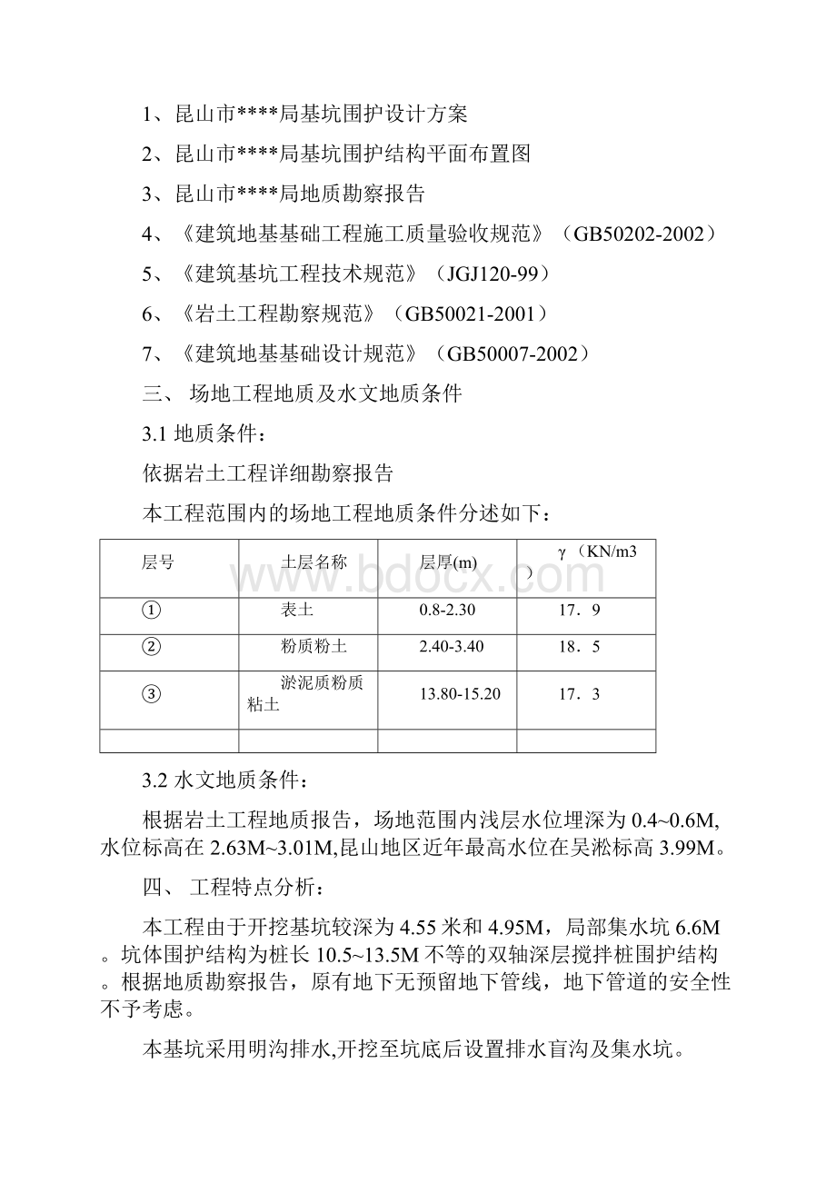 昆山某地下车库工程土方开挖施工方案.docx_第2页