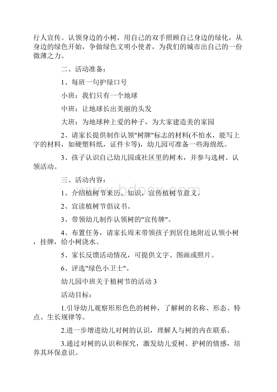 幼儿园中班关于植树节的活动.docx_第3页