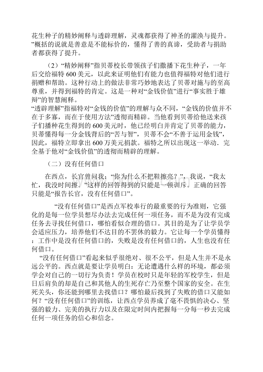 教师资格证考试阅读能力真题带答案.docx_第2页