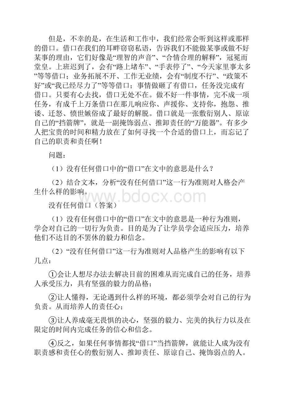 教师资格证考试阅读能力真题带答案.docx_第3页