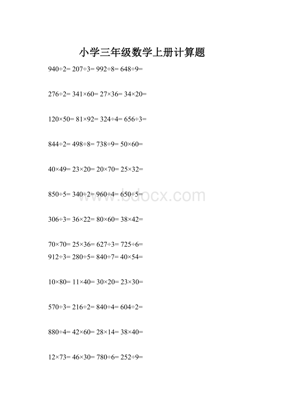 小学三年级数学上册计算题.docx