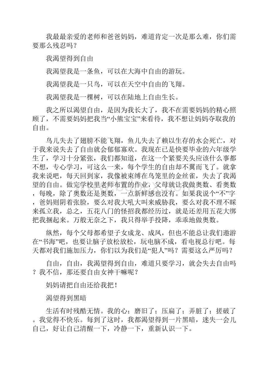 参考实用半命题作文渴望得到十三篇.docx_第3页