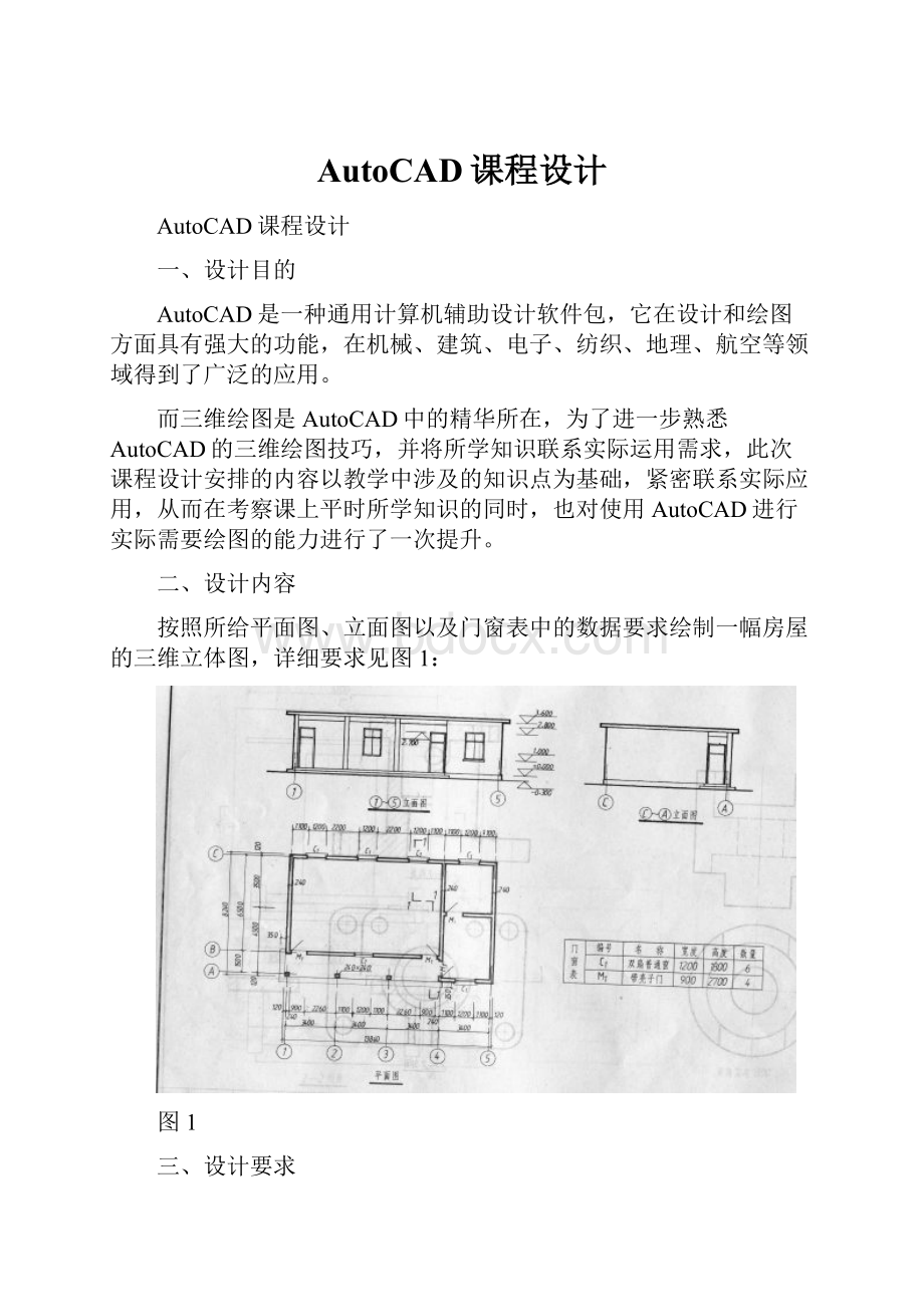 AutoCAD课程设计.docx