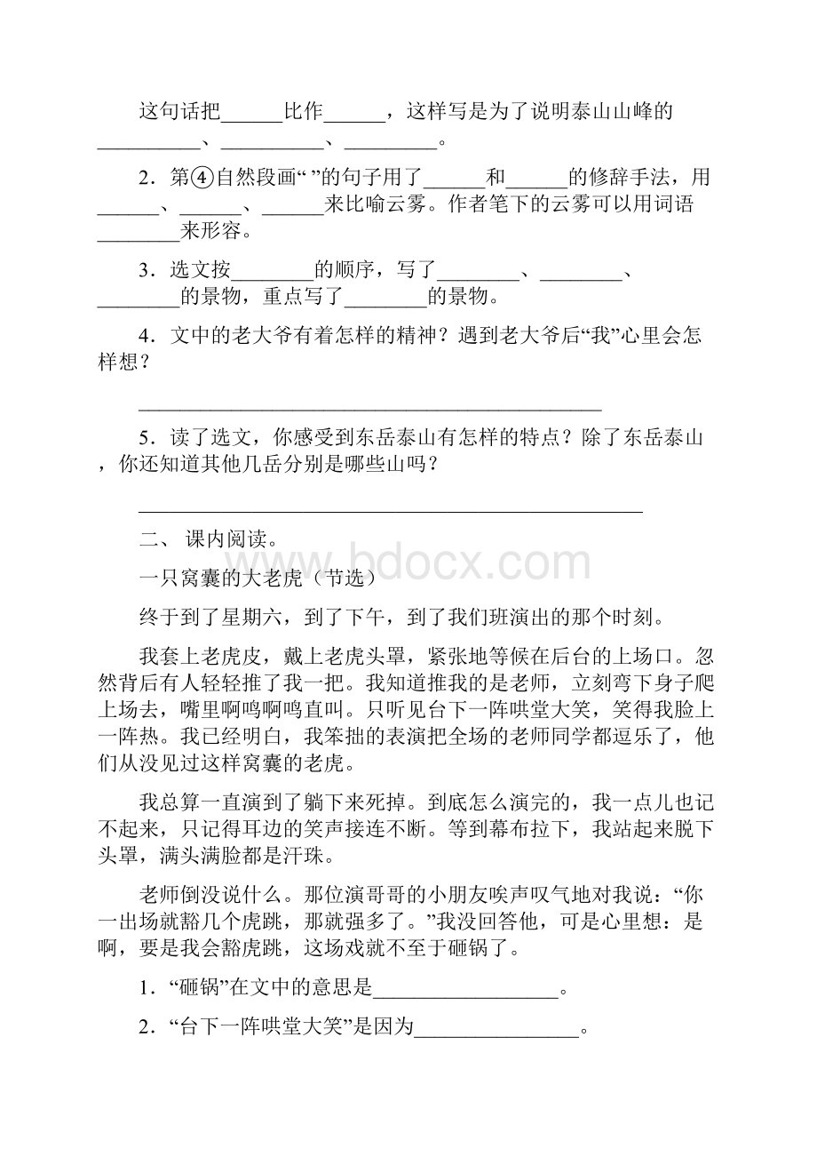 部编人教版四年级语文下册短文阅读练习精选15篇.docx_第2页