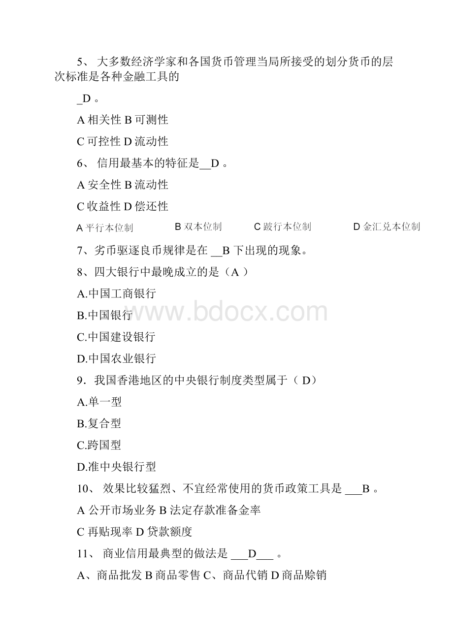 金融学期末考试试题.docx_第2页