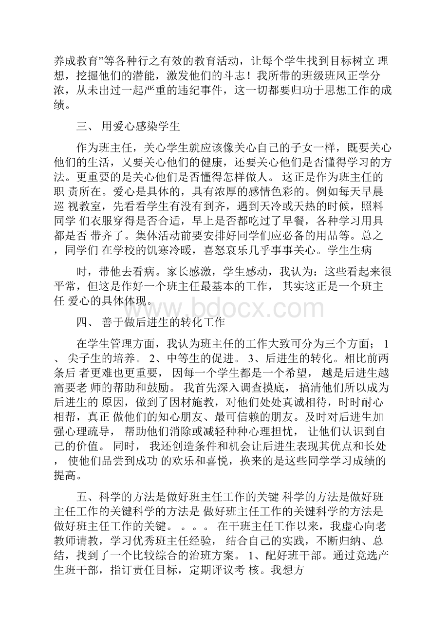 优秀班主任主要事迹.docx_第2页