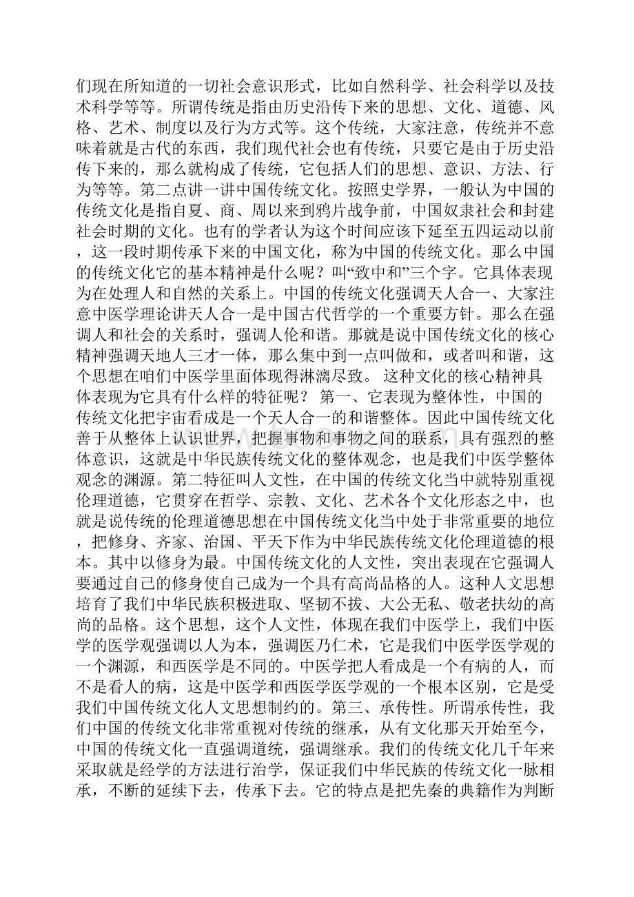 李德新中医基础理论讲稿讲实录中医学理论体系与中国传统文化.docx_第3页