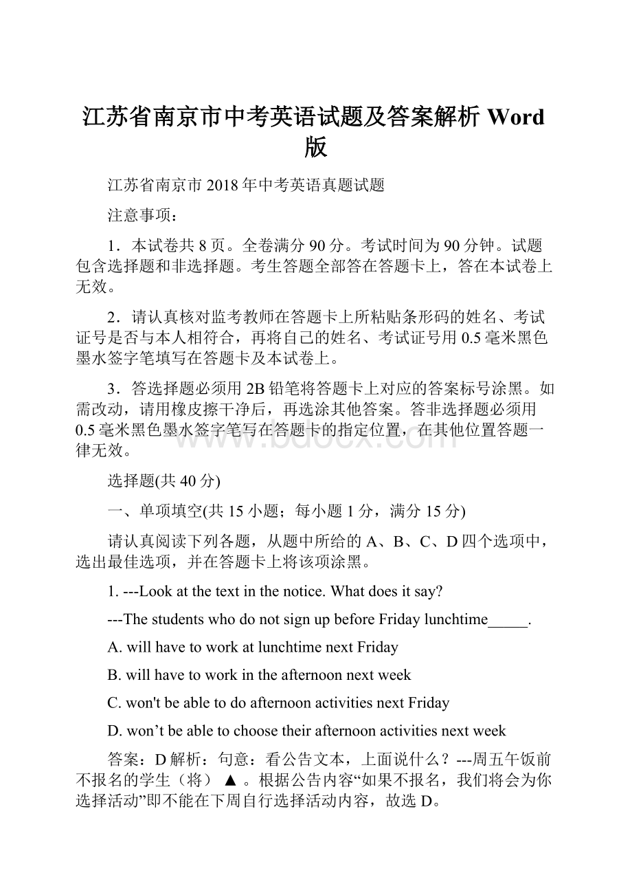 江苏省南京市中考英语试题及答案解析Word版.docx