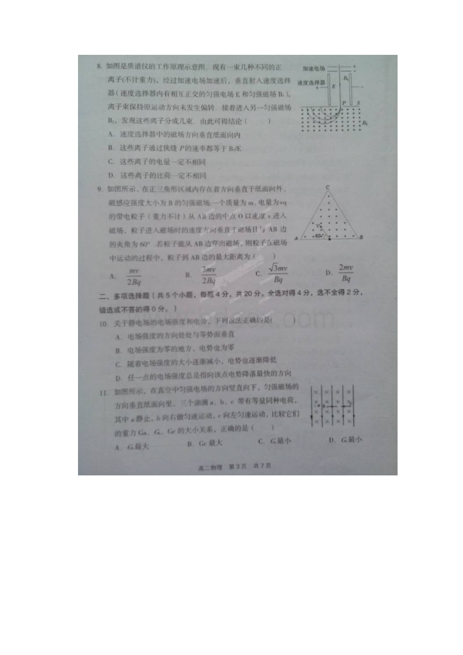 山西省孝义市学年高二上学期期末考试物理试题扫描版.docx_第3页