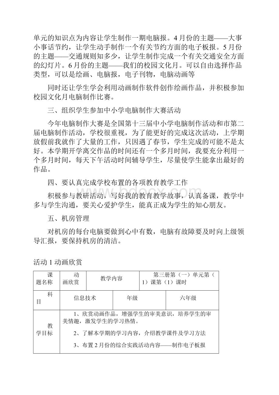 山西经济出版社小学信息技术第三册第一单元计划与教案.docx_第2页