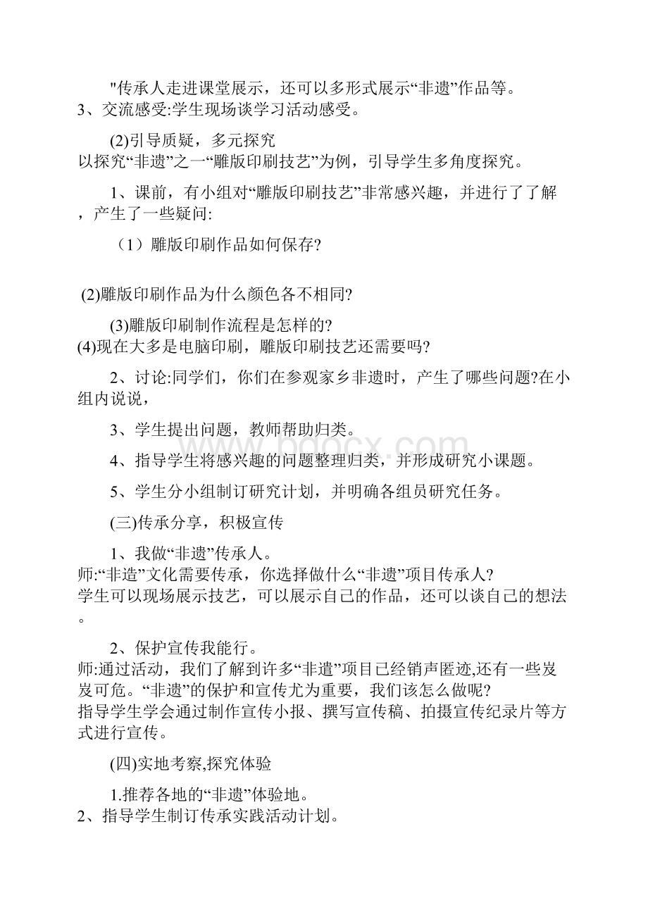 六年级综合实践下册教案.docx_第2页