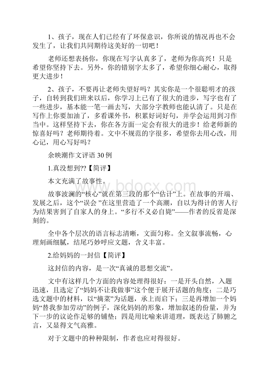 我是一棵树作文评语.docx_第3页