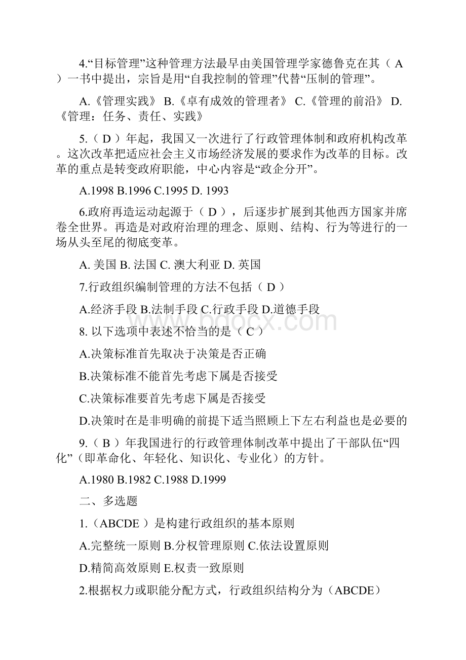 河南自考助学行政管理学.docx_第3页