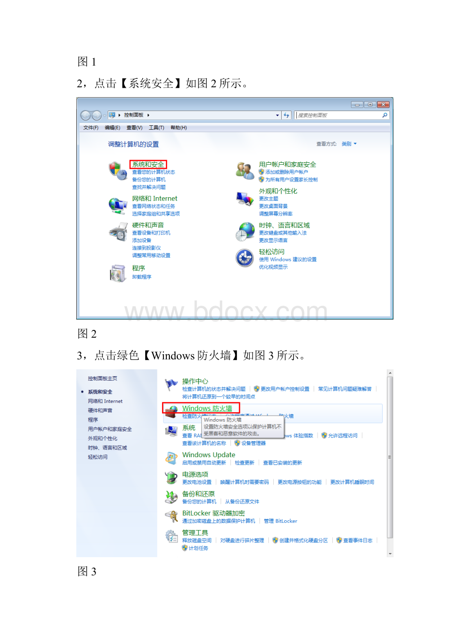 电子政务协同办公OA无法登陆问题解决文档win7.docx_第2页