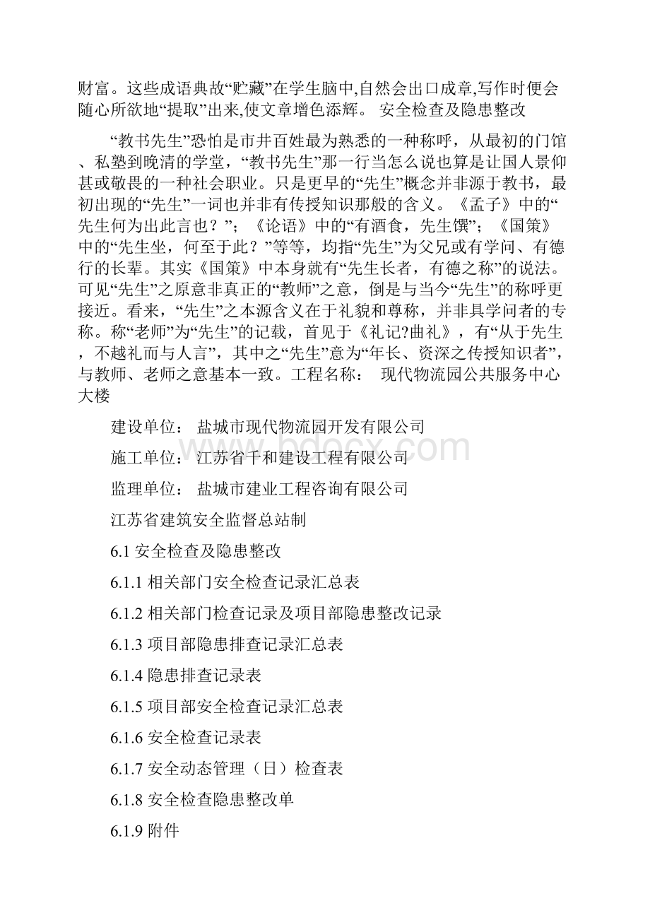 江苏省建设工程施工安全标准化管理资料版第六册已填好word精品文档71页.docx_第2页