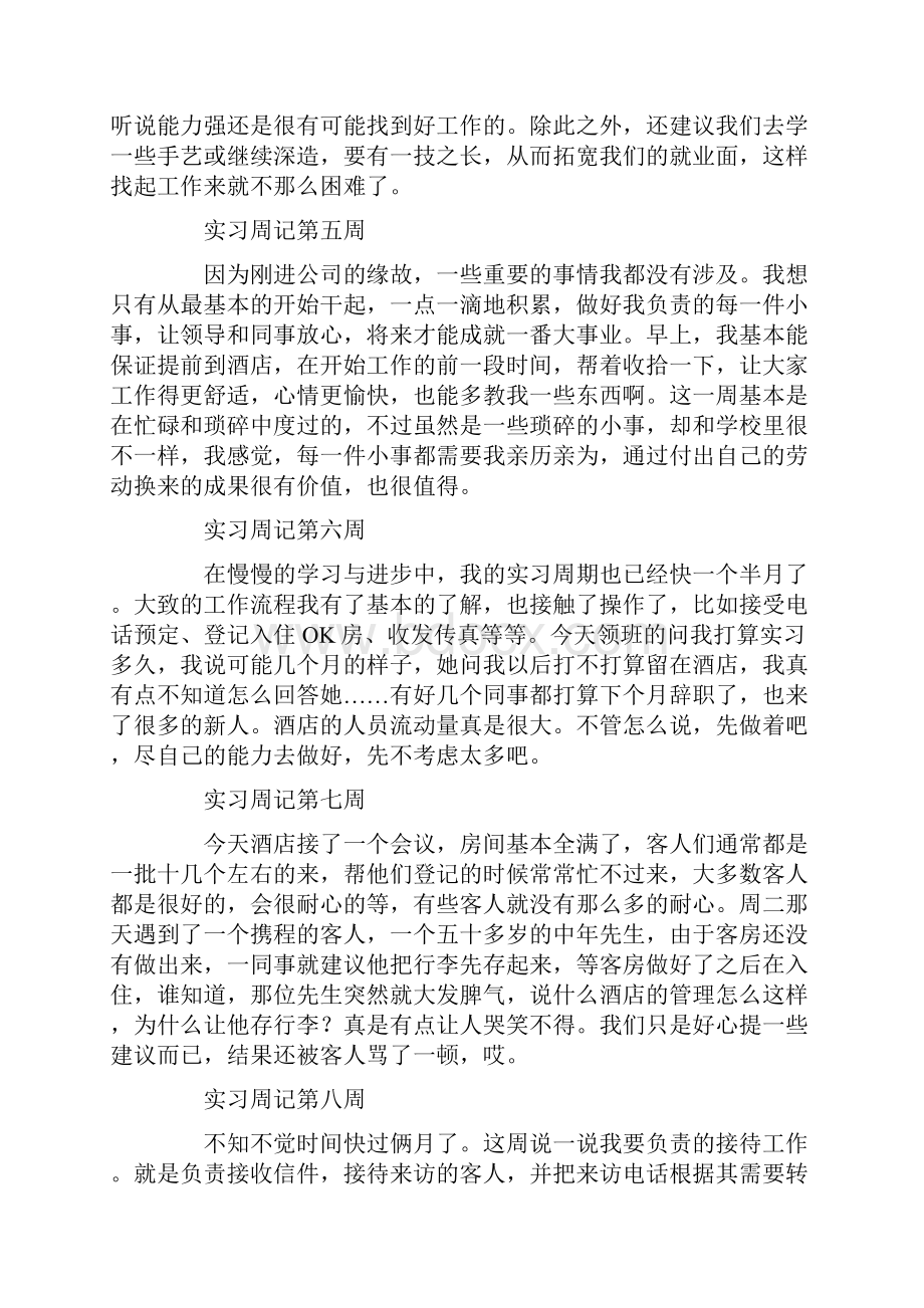 实习周志12篇最新.docx_第3页