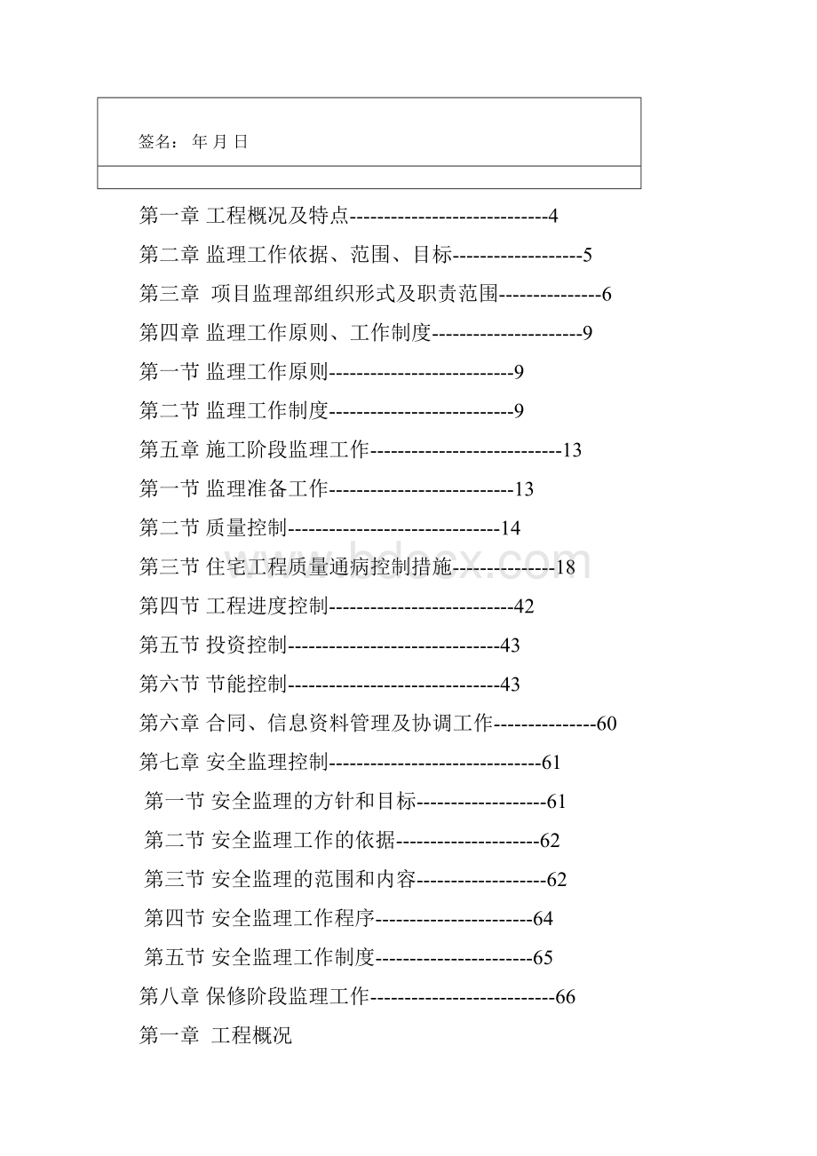 招商海德花园监理规划.docx_第2页