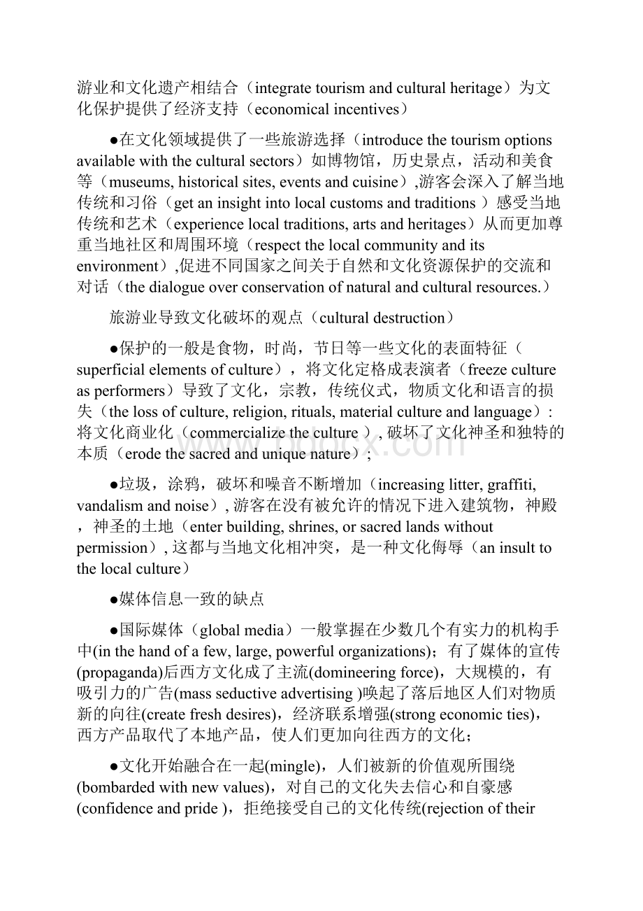 全球化及影响.docx_第2页