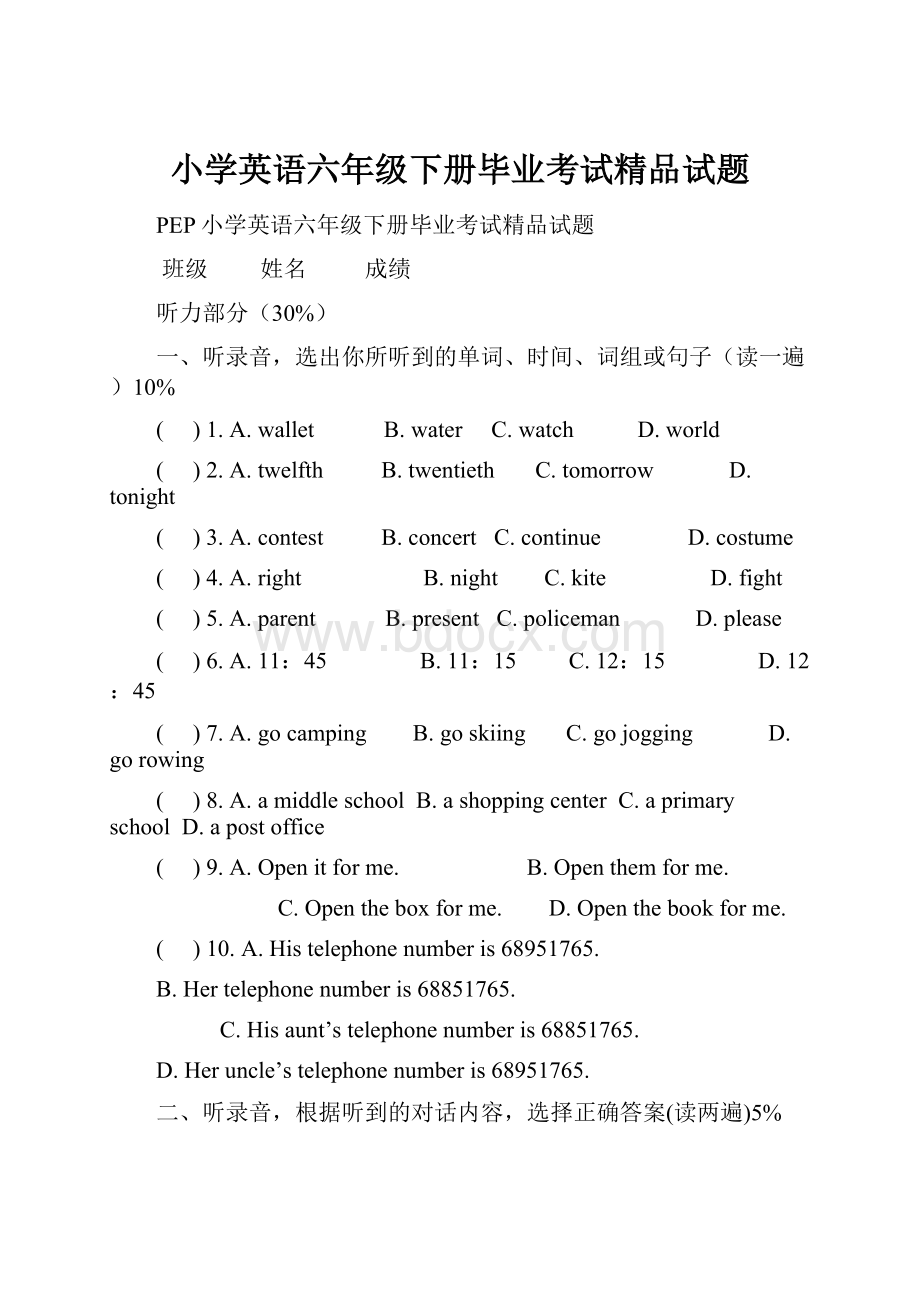 小学英语六年级下册毕业考试精品试题.docx