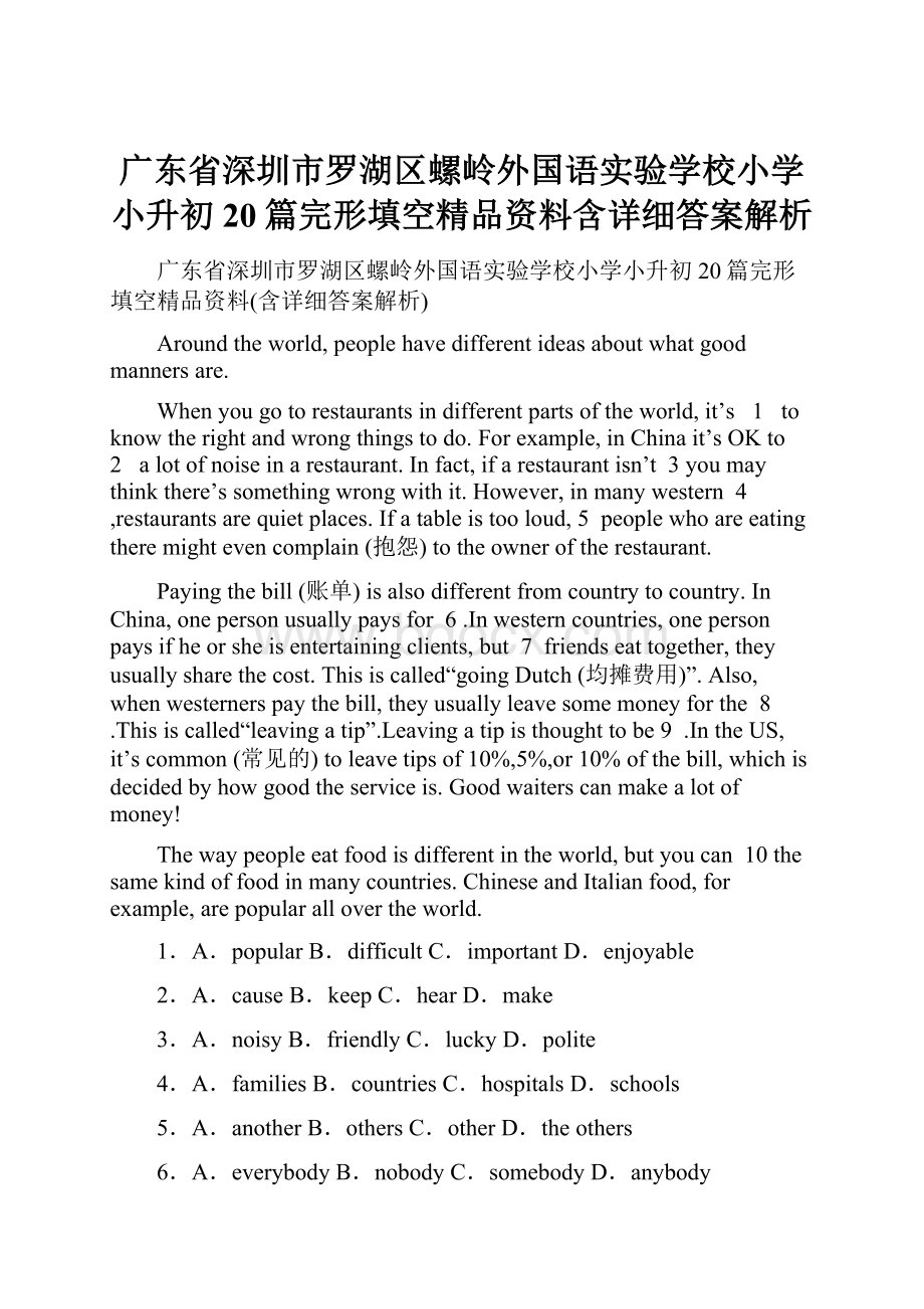 广东省深圳市罗湖区螺岭外国语实验学校小学小升初20篇完形填空精品资料含详细答案解析.docx