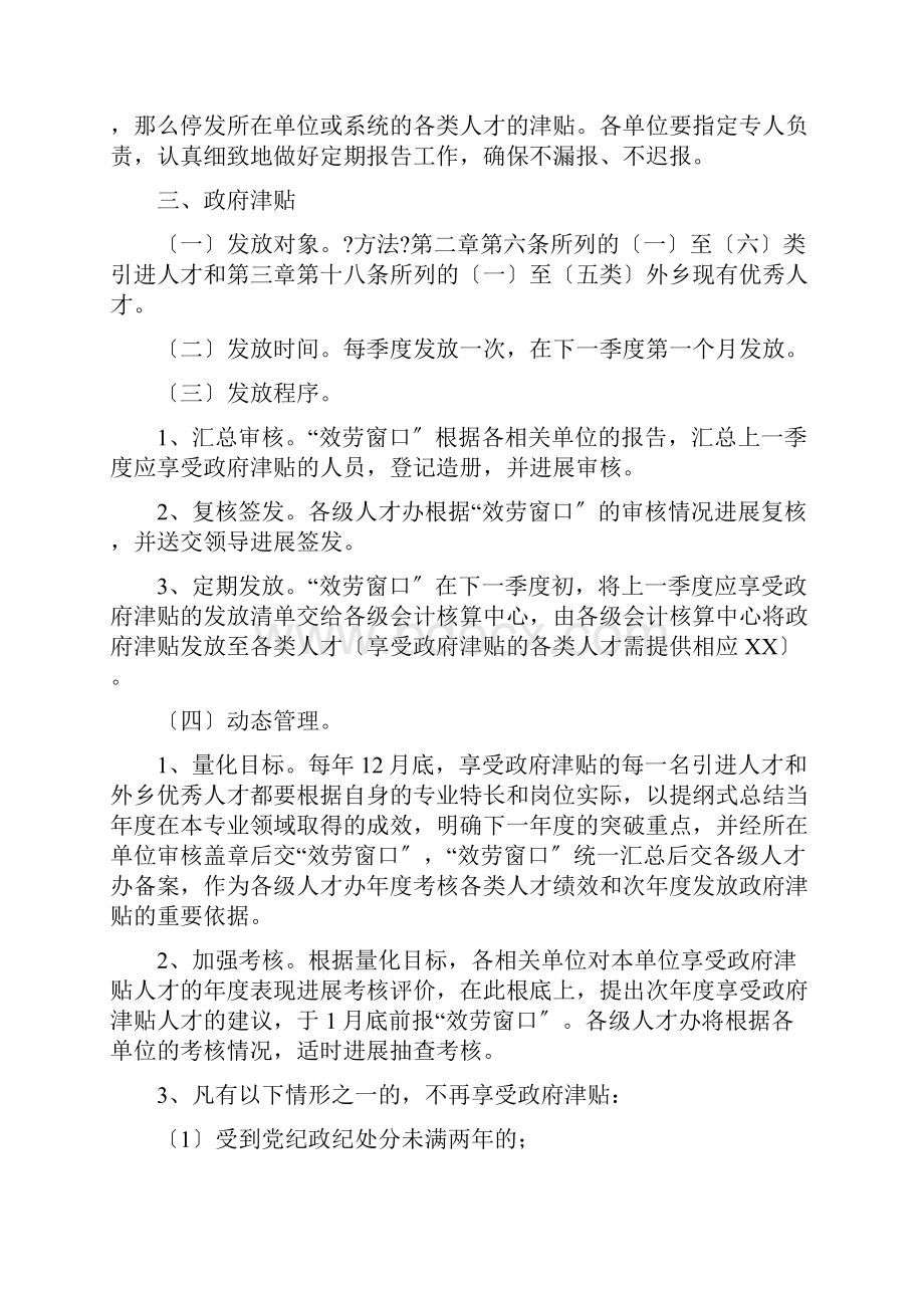 人才引进实施细则.docx_第3页