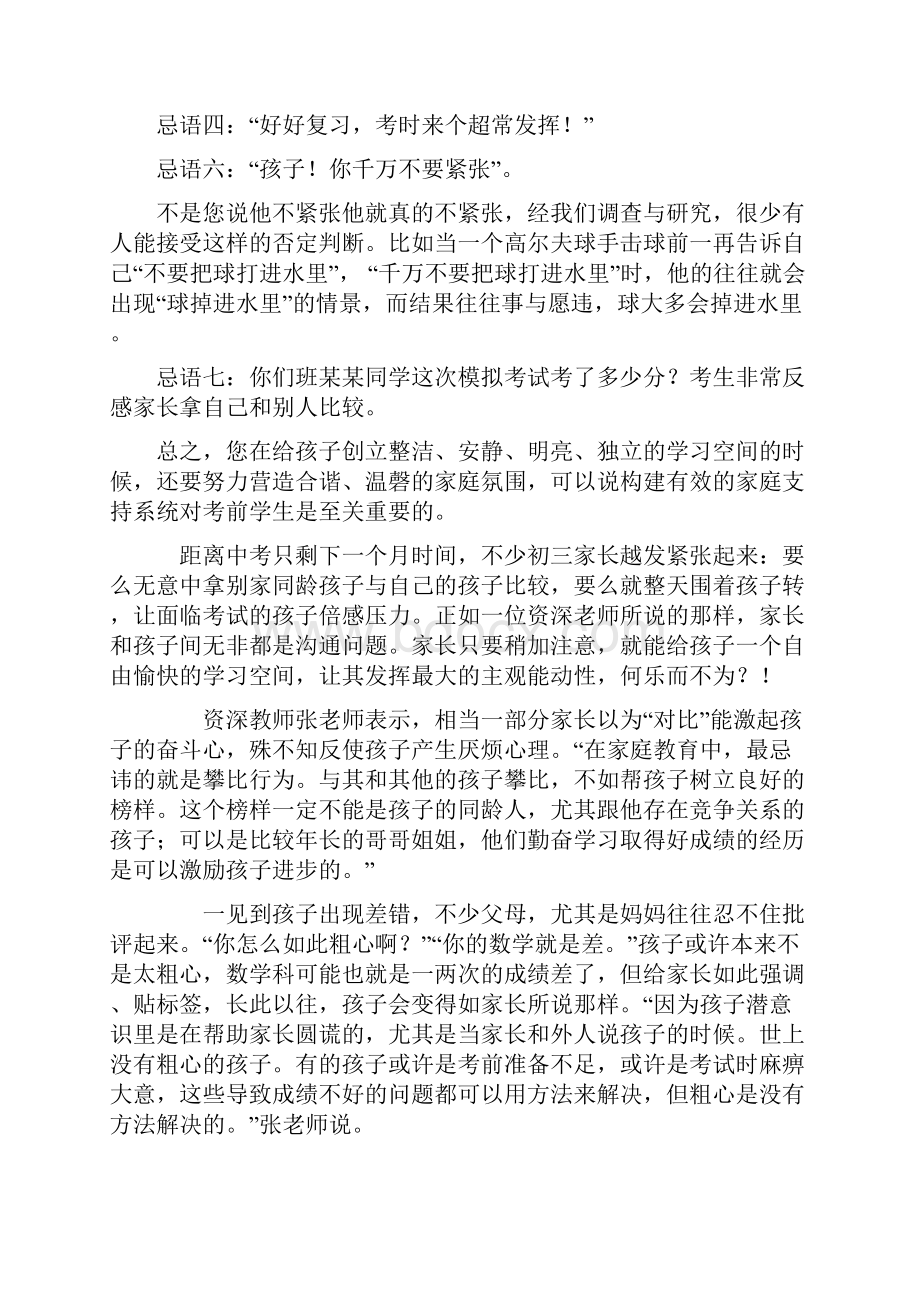 中考前家长做什么课件.docx_第3页