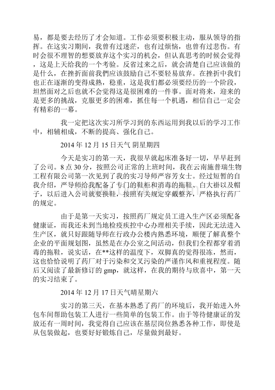 大学生暑期药厂实习日记精选多篇.docx_第3页